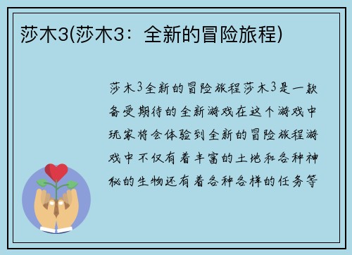 莎木3(莎木3：全新的冒险旅程)