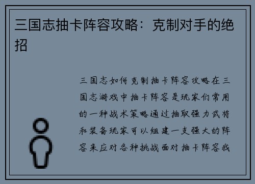 三国志抽卡阵容攻略：克制对手的绝招